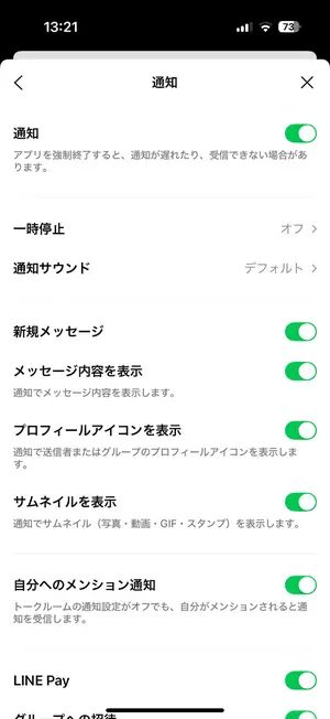 通知を活用する方法iPhoneの設定手順_step3